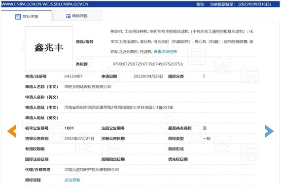 祝賀兆格“鑫兆豐”商標(biāo)初審成功