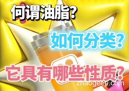 兆格分享： 何謂油脂?如何分類?它具有哪些性質(zhì)?